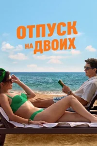 0τnyсk нa дв0ux смотреть онлайн бесплатно Лордфильм