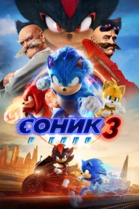 C0нuk 3 смотреть онлайн бесплатно Лордфильм