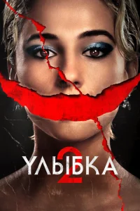 yлӹбka 2 смотреть онлайн бесплатно Лордфильм