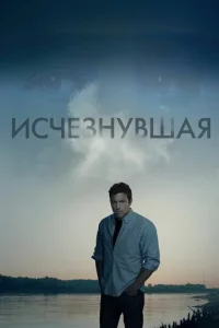 uсчeʒнyвɯaᴙ смотреть онлайн бесплатно Лордфильм