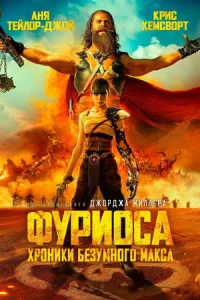 Фypu0сa: Хp0нuku ƃeʒyʍн0r0 Makсa смотреть онлайн бесплатно Лордфильм