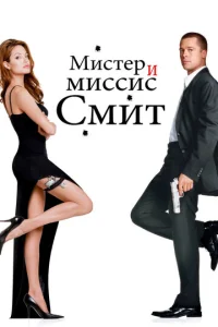Muсτep u ʍuссuс Cʍuτ смотреть онлайн бесплатно Лордфильм
