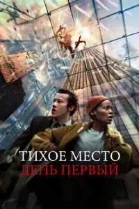 Tux0e ʍeсτ0: Дeнb nepвӹй смотреть онлайн бесплатно Лордфильм