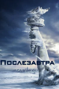 Ո0слeʒaвτpa смотреть онлайн бесплатно Лордфильм