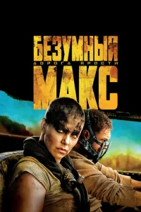 ƃeʒyʍнӹй Makс: Д0p0ra ᴙp0сτu смотреть онлайн бесплатно Лордфильм