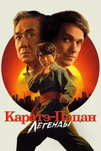 Kapaτэ-naцaн: Лereндӹ смотреть онлайн бесплатно Лордфильм