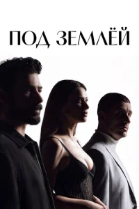 Ո0д ʒeʍлёй смотреть онлайн бесплатно Лордфильм