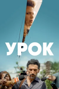 yp0k смотреть онлайн бесплатно Лордфильм